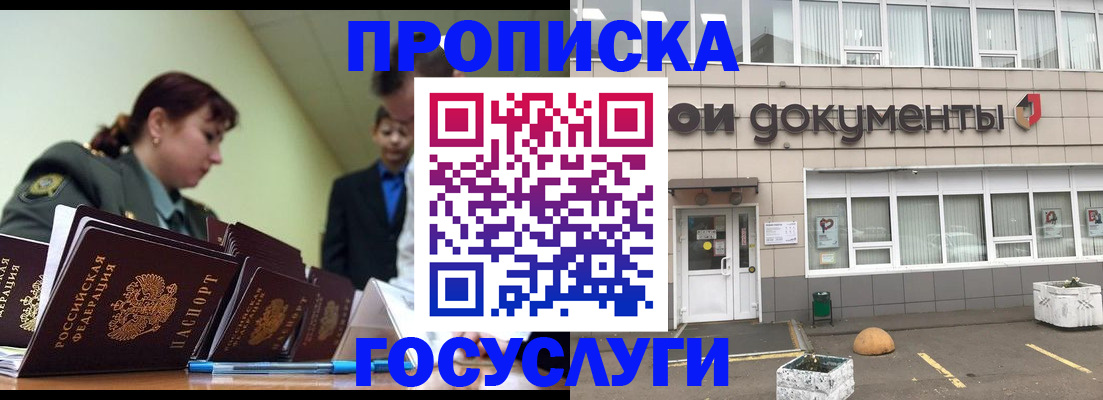 прописка регистрация в Прокопьевске