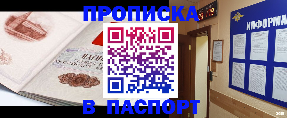 прописка иностранных граждан в Прокопьевске
